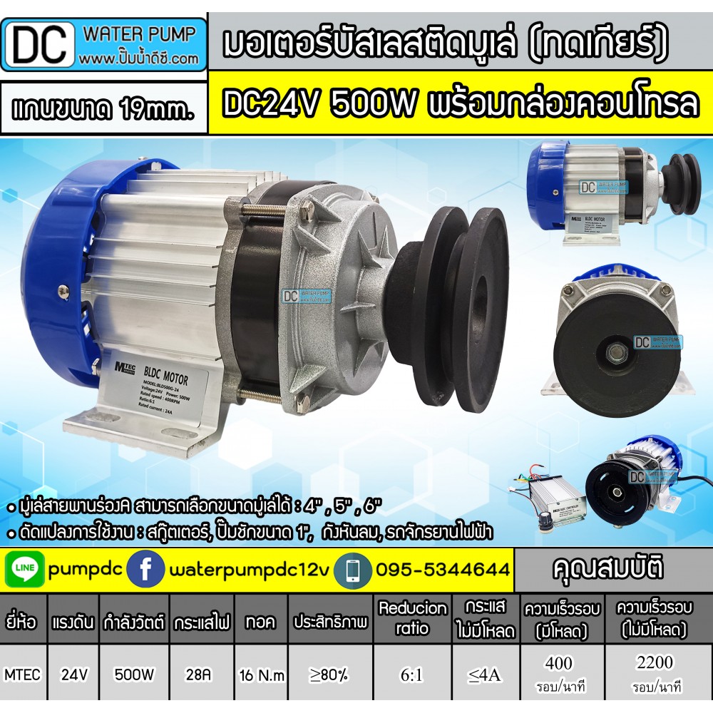 มอเตอร์บัสเลสติดมูเล่ (ทดเกียร์) DC24V 500W พร้อมกล่องคอนโทรล